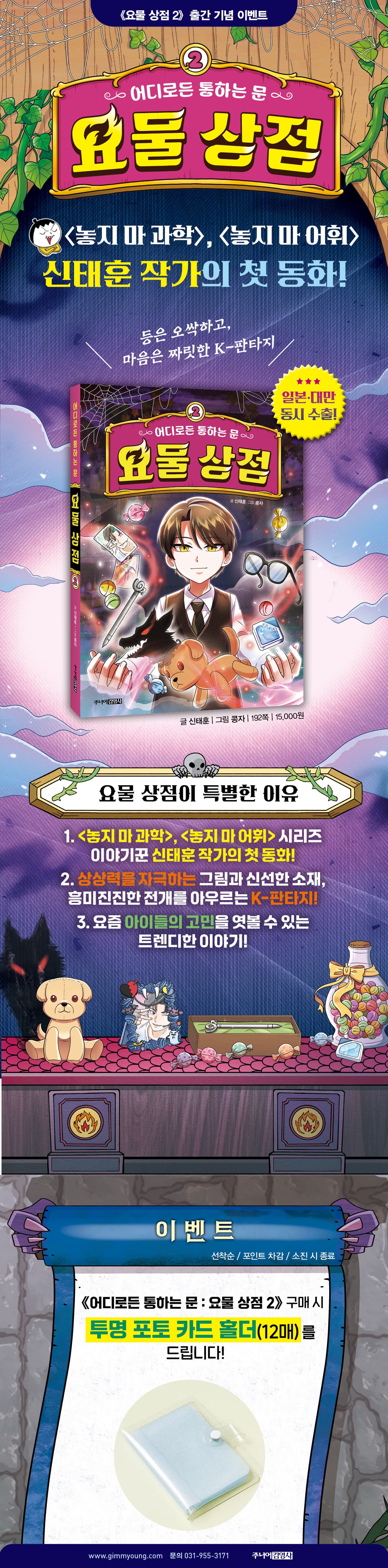『어디로든 통하는 문: 요물 상점 2』 출간 기념 이벤트